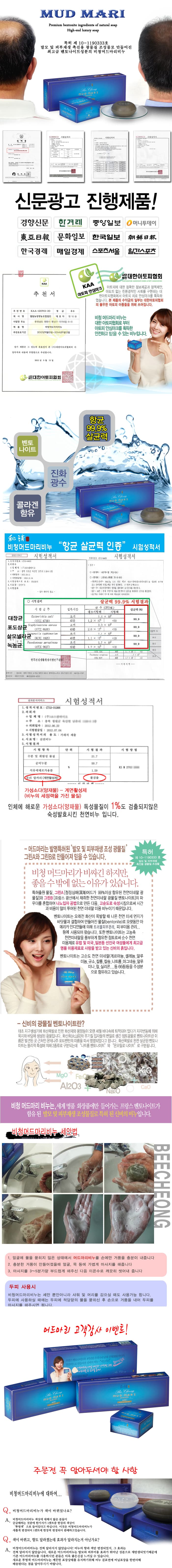 비청 머드마리비누 상세 이미지 1