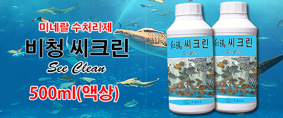 비청 씨크린 500ml